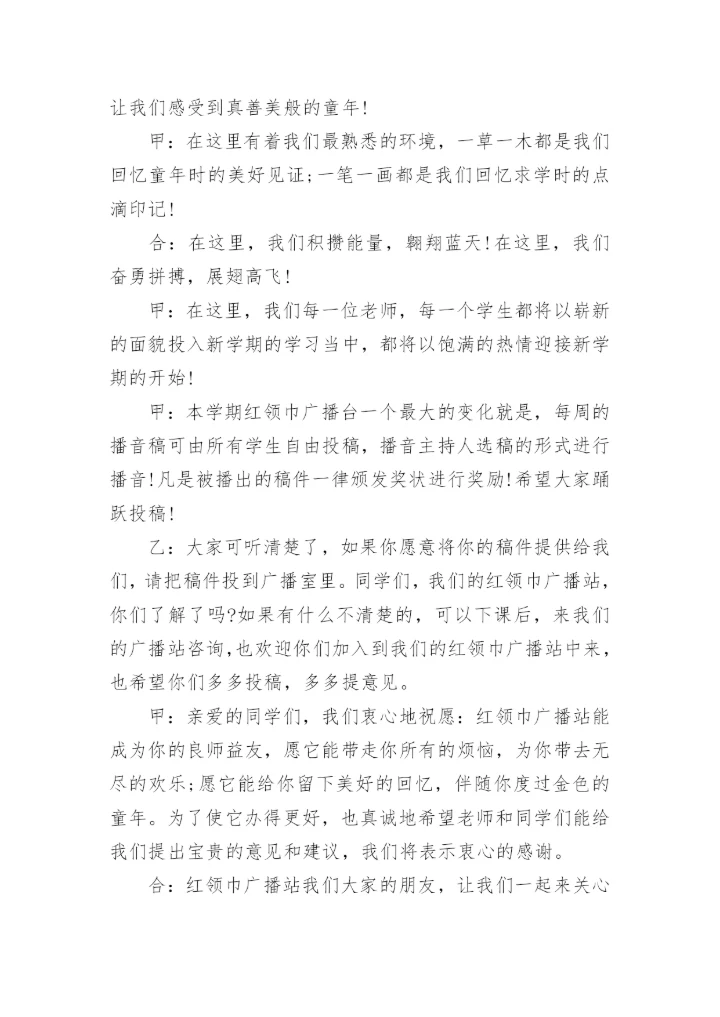 小学生秋季开学广播稿.docx