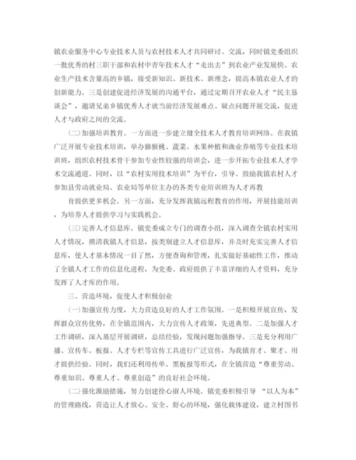 精编之乡镇人才上半年工作总结范文.docx