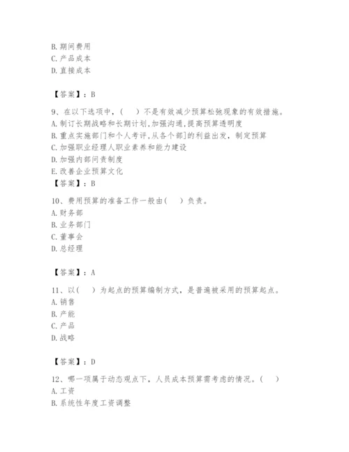 2024年初级管理会计之专业知识题库【预热题】.docx