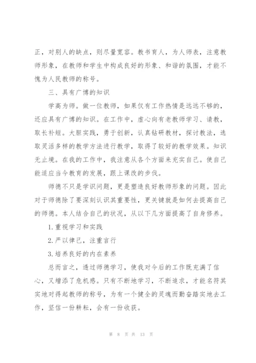 教师师德述职报告范文.docx