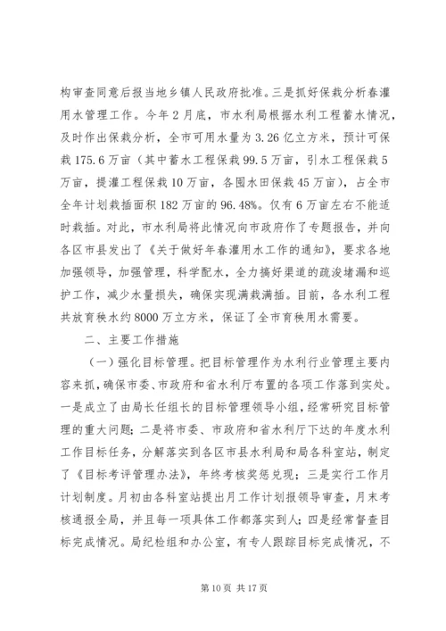 水利局总结及下一步工作安排.docx