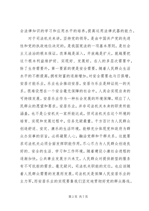 社会主义法治理念之党的领导学习心得.docx