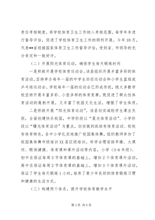 学校体育卫生工作督导评估报告.docx