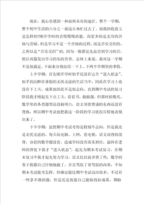 学期个人总结简短10篇