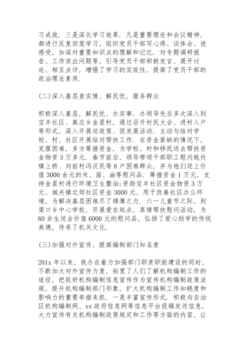 民主生活会整改落实3篇.docx