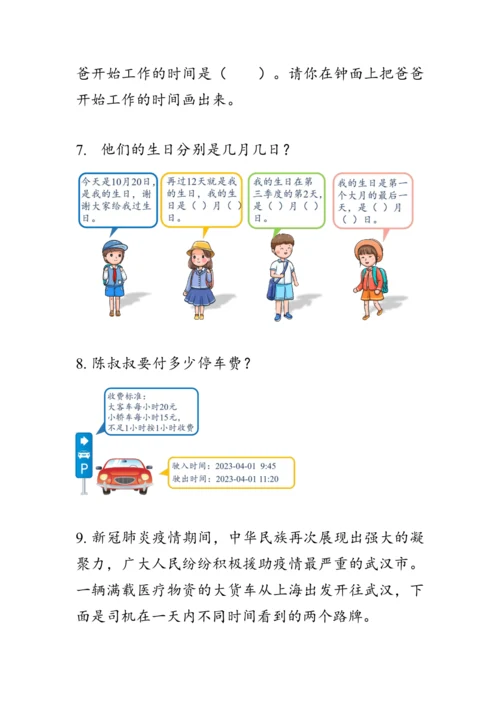 《总复习--数与代数（2）》（教案）人教版三年级数学下册