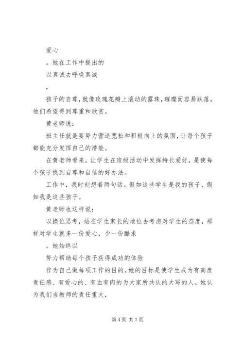 学习优秀教师黄静华事迹心得体会范文 (2).docx