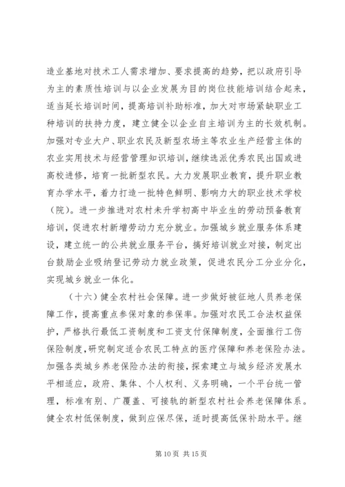 关于全面推进社会主义新农村建设的若干意见 (3).docx