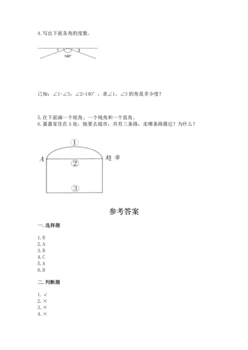 西师大版四年级上册数学第三单元 角 测试卷及答案【典优】.docx