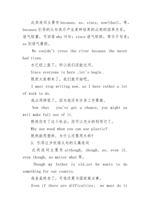 高考英语连词知识点总结.docx