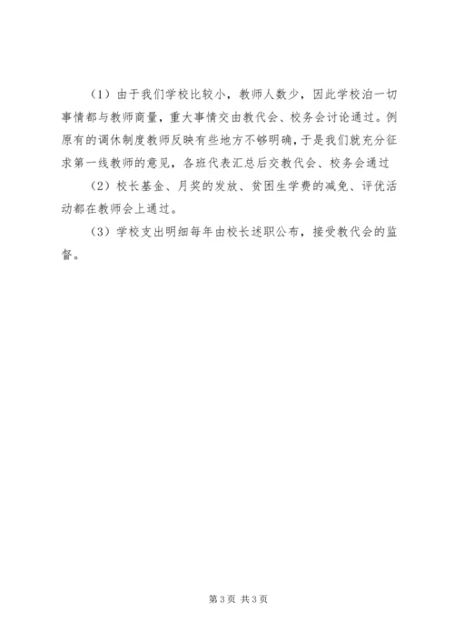 学校收费工作自查报告 (3).docx