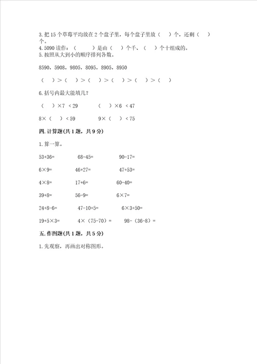 小学二年级下册数学期末测试卷附参考答案培优