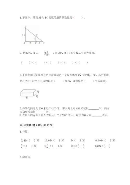 小升初数学期末测试卷精品（全优）.docx