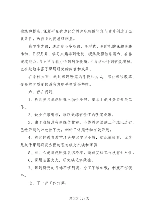 学校区级课题研究工作汇报材料.docx