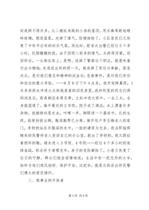 公安分局派出所所长个人先进事迹材料 (2).docx