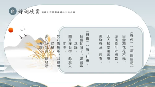 白露节气宣传白鹤通用PPT模板