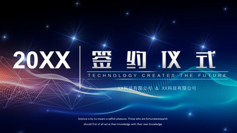 公司企业合作签约仪式流程策划通用PPT模板
