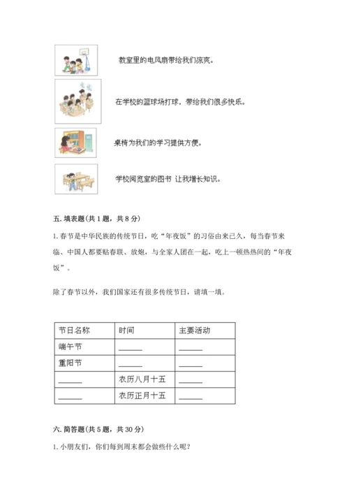 部编版二年级上册道德与法治期中测试卷【有一套】.docx