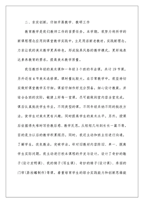 教师期末个人总结与自我评价2022