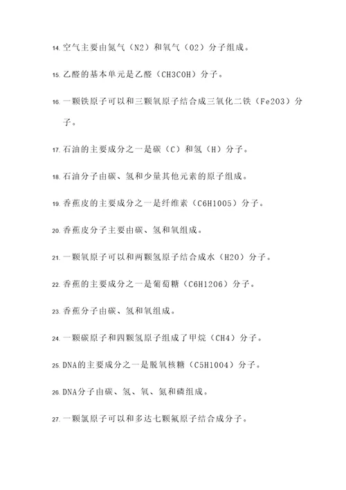 有关分子原子的应用题