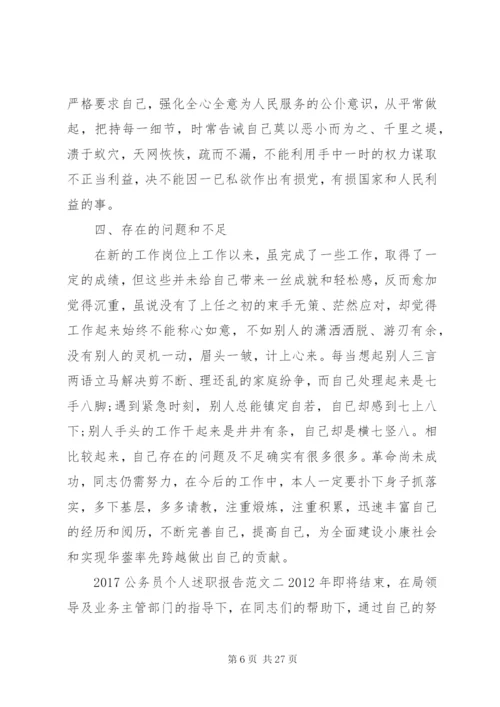 某年公务员个人述职报告范文最新.docx