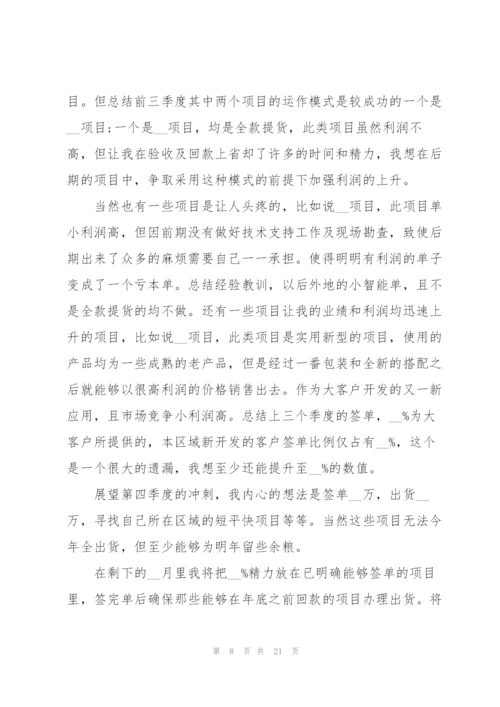 企业员工工作计划范文10篇.docx