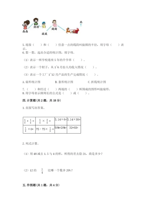 小学六年级数学上册期末卷精品【名师推荐】.docx