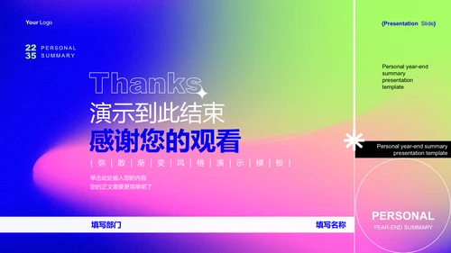 粉紫色弥散渐变风个人工作总结PPT模板