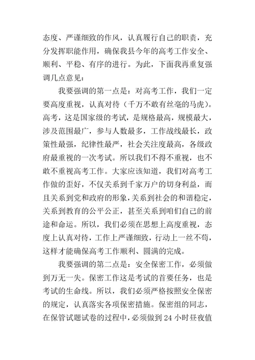 某年度高考工作人员动员大会总结讲话稿