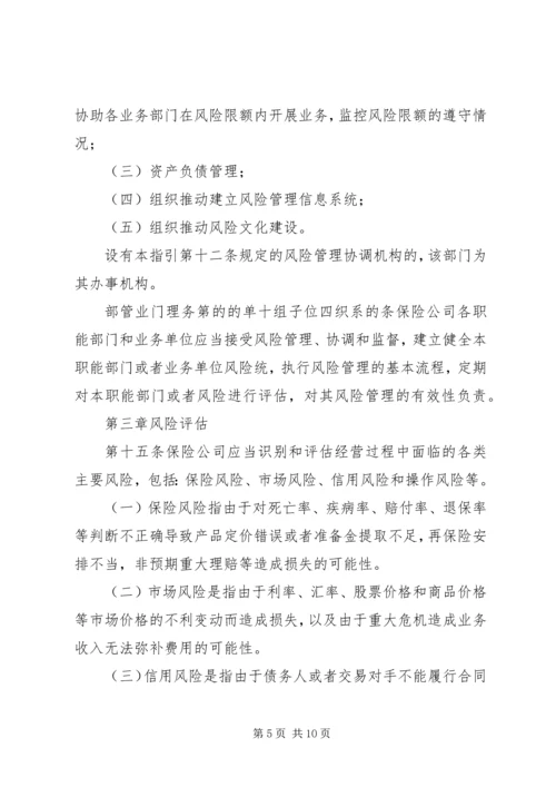 公司风险评估工作指引 (4).docx