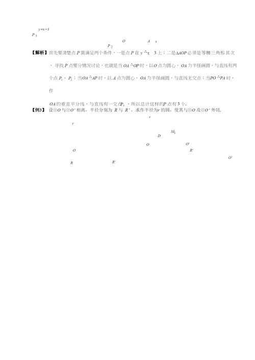 26.尺规作图.docx