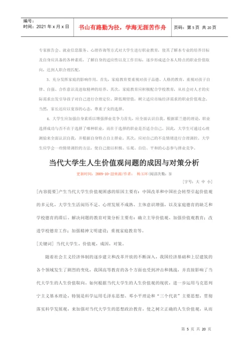 当代大学生的价值观论文example.docx