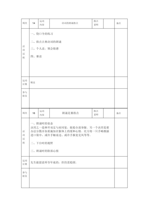 2022朗读兴趣小组活动记录.docx