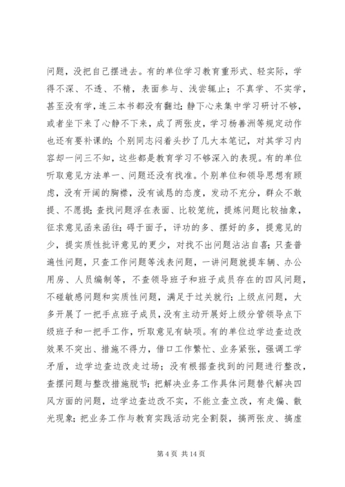 在全省质监系统党的群众路线教育实践活动查摆问题开展批评环节动员会上的讲话.docx