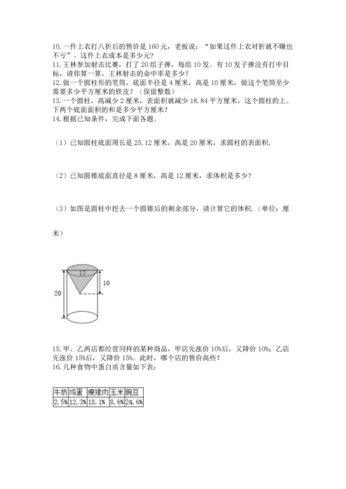 六年级小升初数学解决问题50道【能力提升】.docx