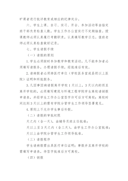 学生考勤管理制度.docx