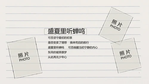 青春不散场致青春毕业季大学毕业纪念册PPT