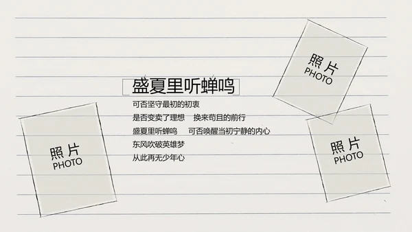青春不散场致青春毕业季大学毕业纪念册PPT