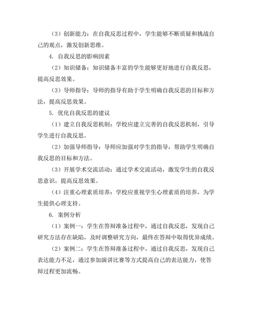 答辩准备中的自我反思与成长