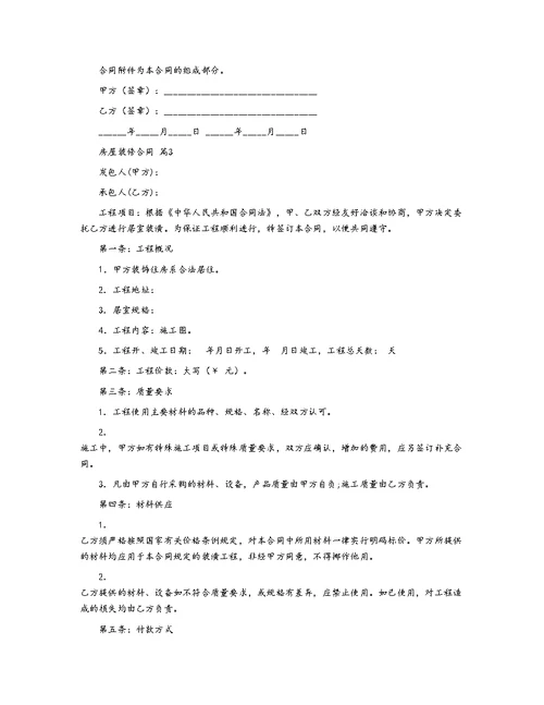 房屋装修合同3