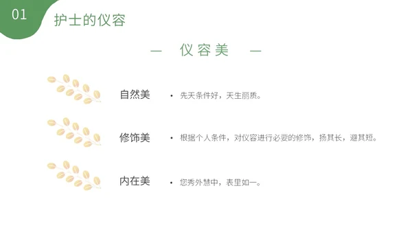 绿色清新植物插画护理礼仪培训PPT模板