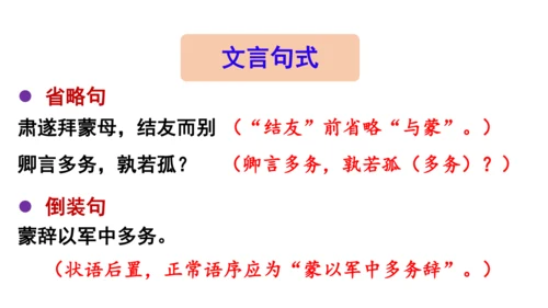 4《 孙权劝学》