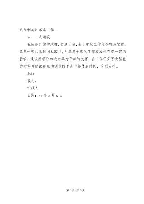 武警部队党员思想汇报.docx