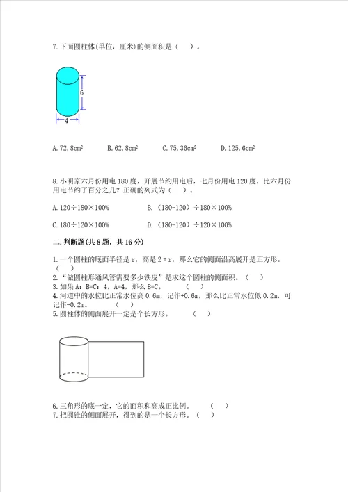 西安小升初数学真题卷及参考答案1套