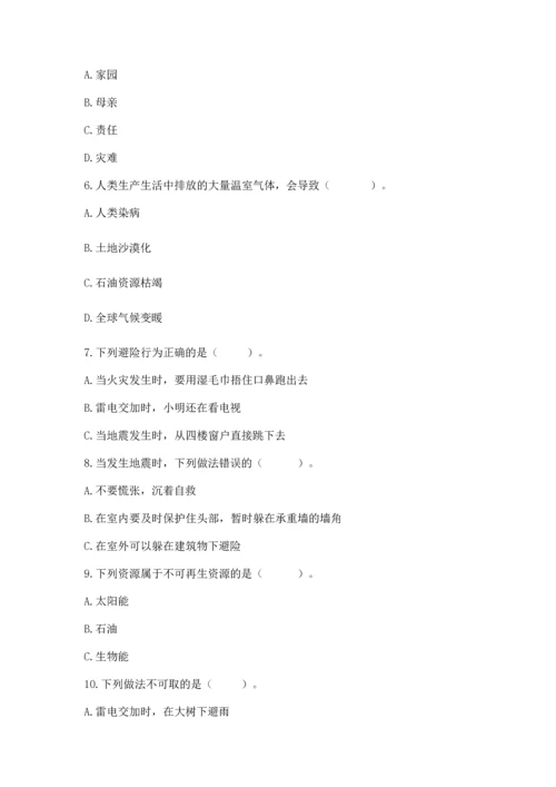 六年级下册道德与法治第二单元 爱护地球 共同责任 测试卷【名师推荐】.docx