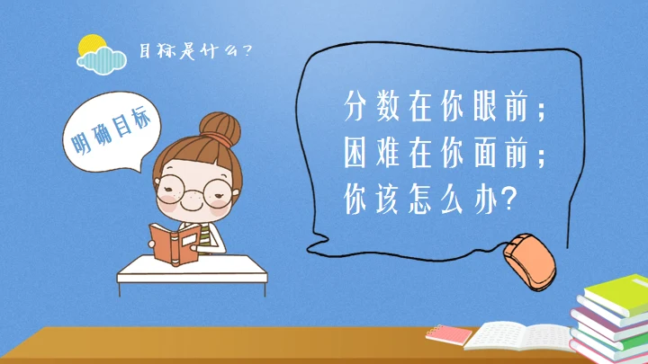 目标中学主题教育班会通用PPT模板