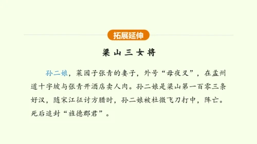 第8课 蒲柳人家 课件(共38张PPT)-【课堂无忧】新课标同步核心素养课堂
