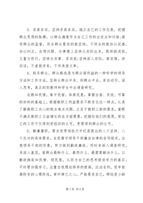十八届六中全会精神民主生活会主题发言稿.docx