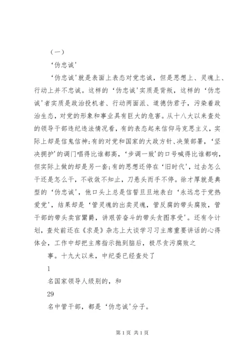 对党绝对忠诚心得体会 (4).docx