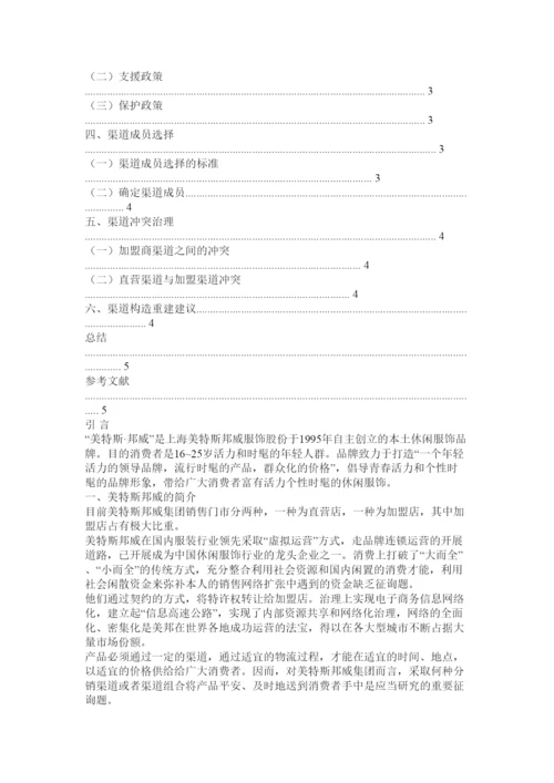 【精编】分销渠道管理论文精选.docx